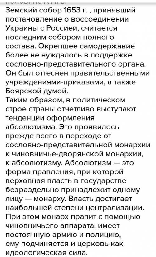 Какие процессы и события происходили внутри нашего государства в конце XVII в.?Россия