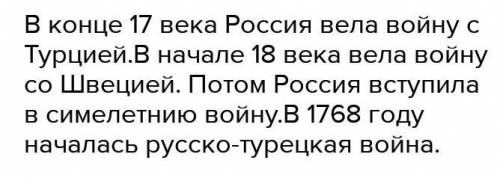 Какие процессы и события происходили внутри нашего государства в конце XVII в.?Россия