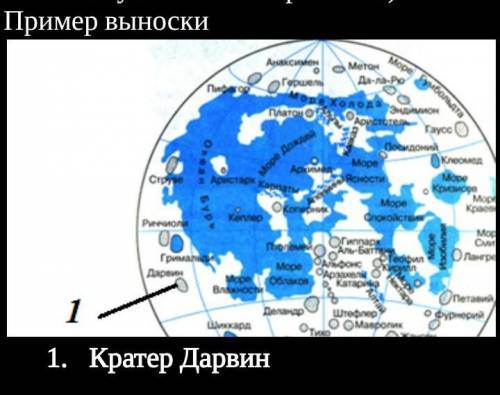 Поработайте с картой Луны  Найдите следующие объекты лунной поверхности и отметьте на карте выноски(