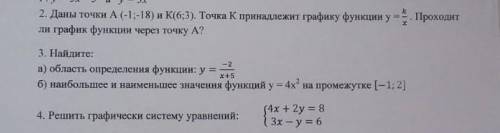 Даны точки А (-1;-18) и К(6;3). Точка К принадлежит графику функции y = . Проходитли график функции