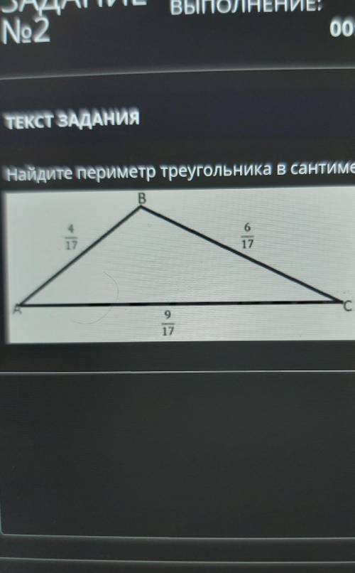 Найдите периметр треугольника в сантиметрах