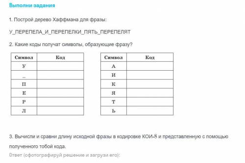 решить эти 3 задания по теме дерево Хаффмана, по информатике, просто не понимаю в этой теме ничего