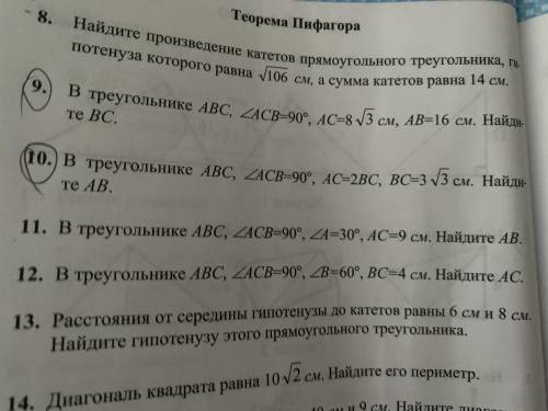 9 и 10.Математика 8 класса.Решение и желательно объяснения.Заранее чмок