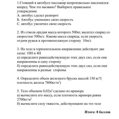 Сор 7 класс физика 2 четверть умоляю