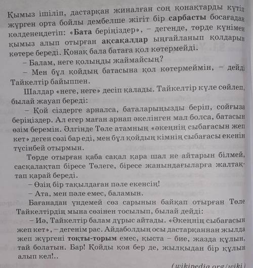 Төле би мен Тайкелтір Төле бабамыз өзінен кейінгі талай би-шешендерді тәрбие-леген ұстаз болыпты. Бұ