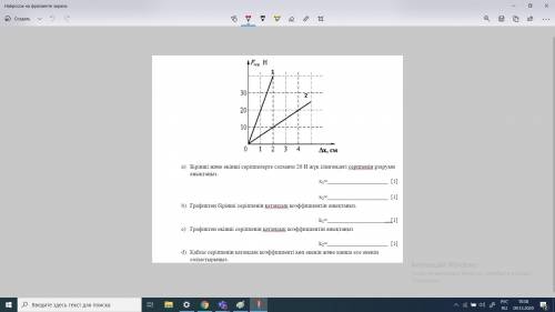 Бірінші және екінші серіппелерге салмағы 20 Н жүк ілінгендегі серппенің ұзаруын анықтаңыз. х1= [1]