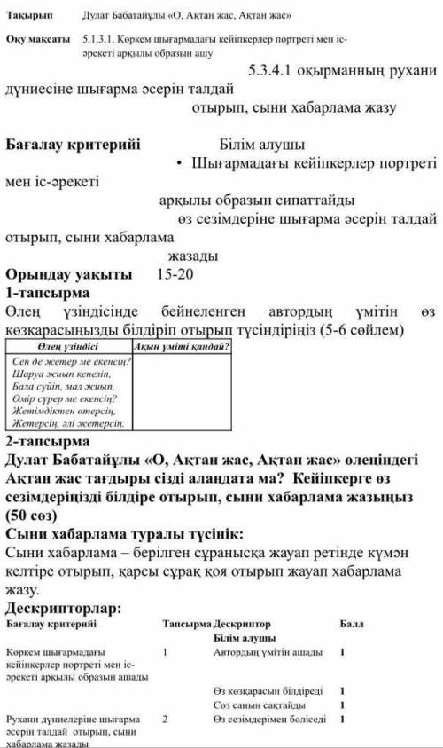 5Мынып қазақ Әдебиеті Бжб 2Тоқсан , Жүз бал қоямын . 2тапсырмада Тек сұраққа жауап беру керек​