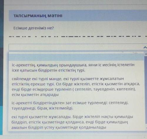 Есімше дегеніміз не? п1іс-әрекеттің, қимылдың орындаушыға, яғни іс иесінің істелетініске қатысын біл