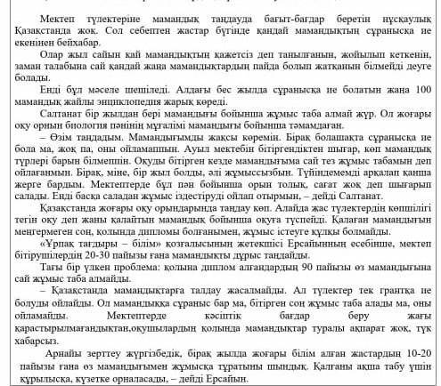 Оқылым мәтінінен синтетикалық жолмен жасалған кемінде 8 сөзді анықтаңыз. Жасалу жолын талдаңыз.​