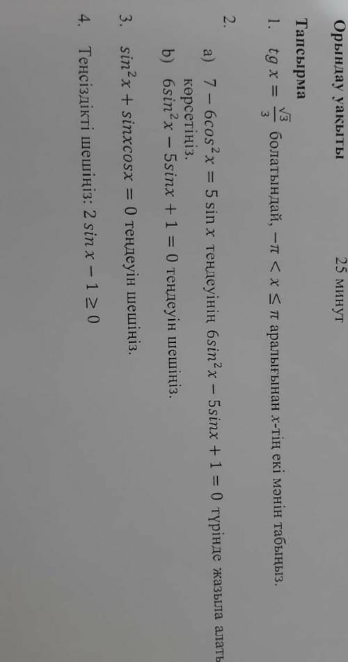 решить(на казахском)если что могу на русский перевести​