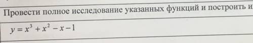 Провести полное исследование указанных функций и построить их графики