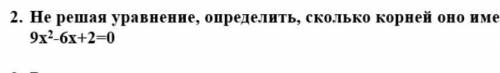 Не решая уравнения определить сколько корней оно имеет​