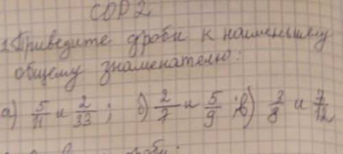 И u 2ろろ릉71/Shebegume greba k ravime nes me veyaоблили золиослогоПриведите дроби к наименьшему общему