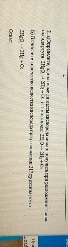 определите одинаковые ли массы кислорода можно получить при разложения 1 моль оксида ртути и 1 моль