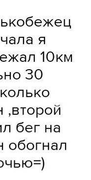 На соревнованиях два конькобежца стартовали одновременно на дистанции 10000 м . Первый, двигаясь со