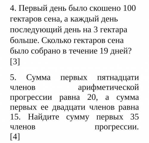 4. Первый день было скошено 100 гектаров сена, а каждый день последующий день на 3 гектара больше. С