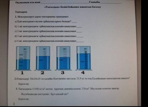 Это казахская контрольная работа по физике хоть 1 задание​