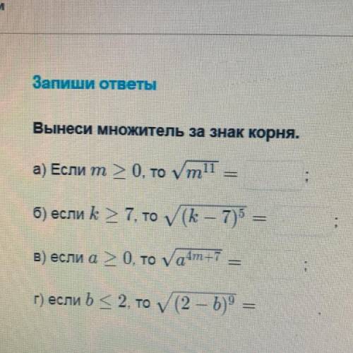 Вынеси множитель за знак корня.