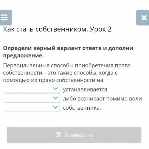 где в первом там имушество/доход/недвижемость устанавливаетсявпервично/вторично/невечно либо возника