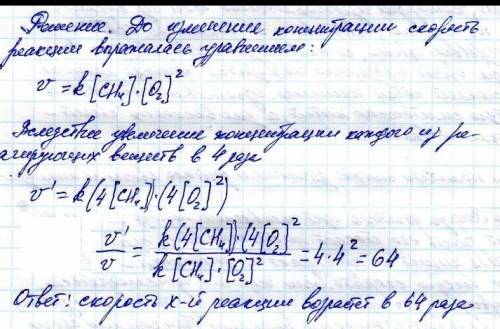 Как изменится скорость реакции 4NO+O2+2H2O=4HNO3 при увеличении концентрации исходных веществ в два