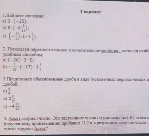 Сор по математике , уже надо скинуть сделаю как лучший ответ умоляю 6 класс ​