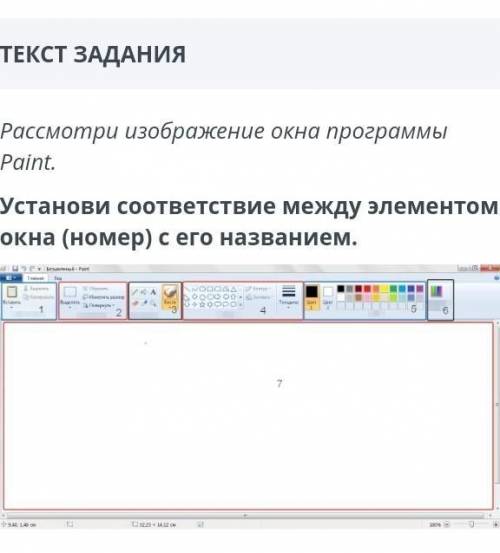 Устонови соответсевие между элементом окна (номер) с его названием​