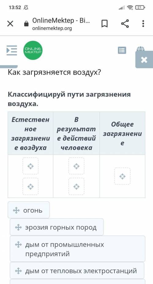 Естественное загрязнение воздухаВ результате действий человекаОбщее загрязнение​