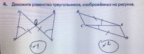 Докажите равенство треугольников изображённых на рисунке