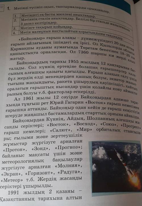 У 2. Үш топқа бөлініп, оқылым мәтінінің алғашқы үш азатжолы бо- йынша жұмыс жүргізіңдер. Сөйлемдерде