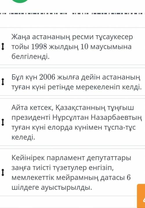 нужно предложения правильно расставить​