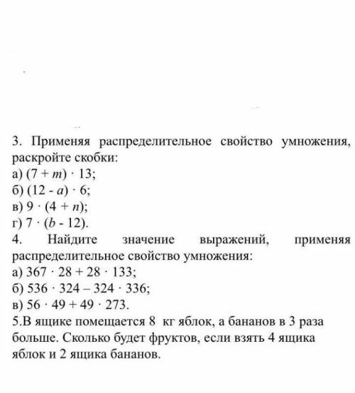 Примяняя распределеное свойство умножение, раскрой те скобки.( 7+м) *13 и остальное