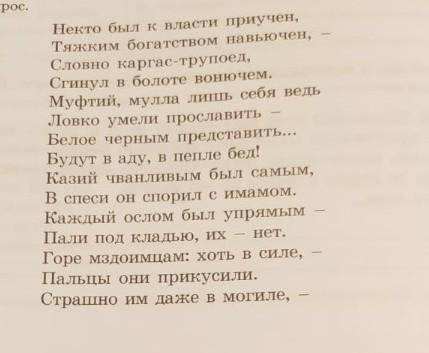 Прочитать стих из Книги мудрости Йасауи, ответить на вопросы.​