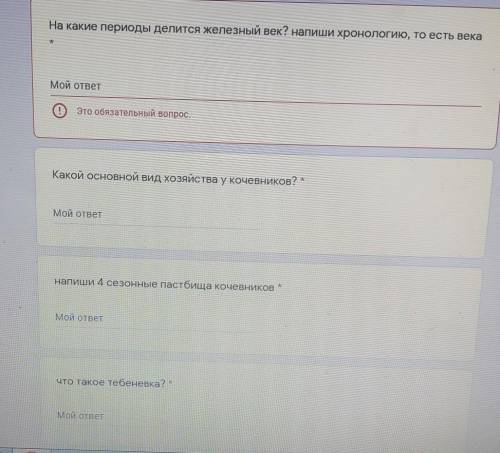 На какие периоды делится железный век? Напиши хронологию, то есть века Мой ответЭто обязательный воп