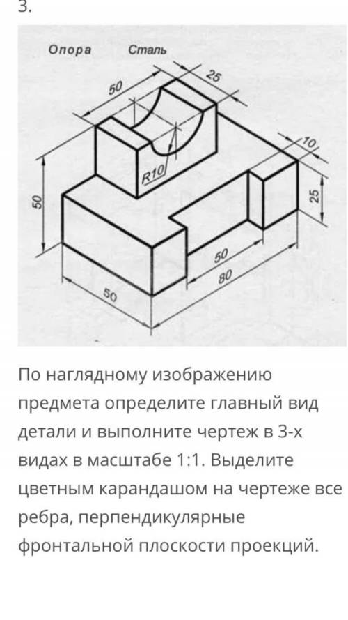 Выполните наглядное изображение детали