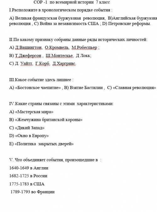 Что объединяет события, произошедшие в  : 1640-1649 в Англии1682-1725 в России1775-1783 в США 1789-1