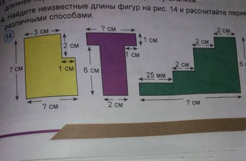 Найдите неизвестные фигур на рис 14 Рассчитайте периметр различными Найдите