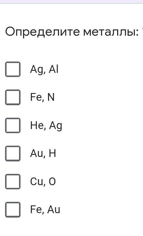 Определите металлы: * Ag, AlFe, NHe, AgAu, HCu, OFe, Au​