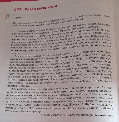 2 - тапсырма . 70 - бет . Оқылым мәтінінің әр азат жолындағы негізгі ойды анықтап , мазмұнына сәйкес