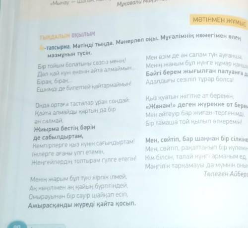 1-тапсырма. Екі мәтінді салыстырымыз1.Мәтіннің түрін ажыратамыз 2.Стилін анықтаймыз. 3.Тілдік ерекше