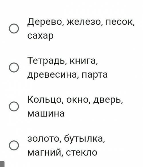 выбери вариант где указаны только физические тела ​