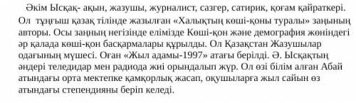 2- тапсырма. Мәтіннен есімдіктерді теріп жаз, мағыналық түрін анықта. 9 ұпай​