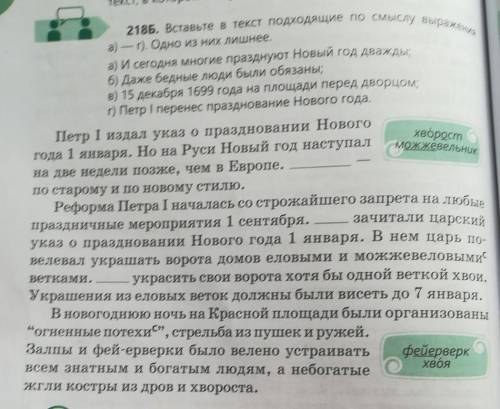 подтвердились ли ваши предположения о содержании текста? какие обычаи празднования нового года, введ