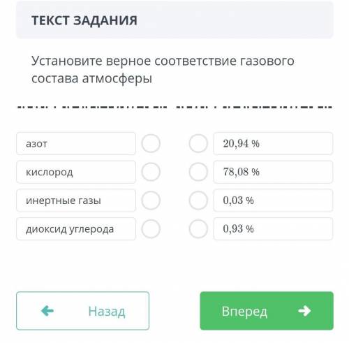 Установите верное соответствие газового состава атмосферы у меня Сор!❤️​