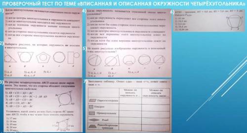 РЕШИТЬ ОЧЕНЬ НАДО ДО КОНЦА КОНТРОЛЬНОЙ 10 МИНУТ