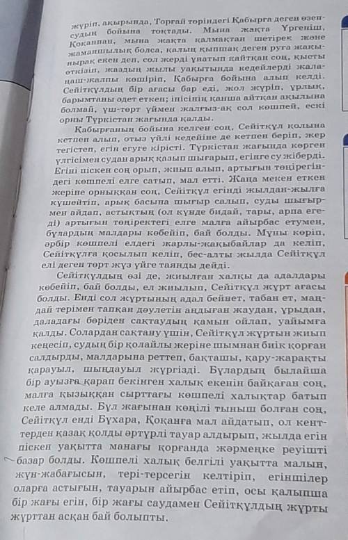 Ы.Алтынсариннің «Қыпшақ Сейтқұл» әңгімесіндегі басты кейіпкер Сейтқұлдың портреті мен іс-әрекеттерін