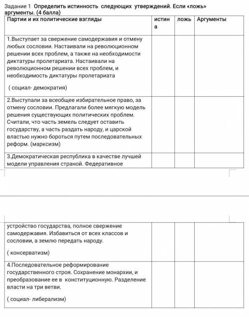 Задание 1 Определить истинность следующих утверждений. Если «ложь» аргументы