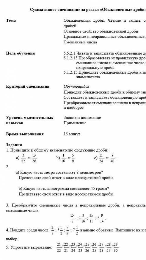 с сором 5 класс 2 четверть​