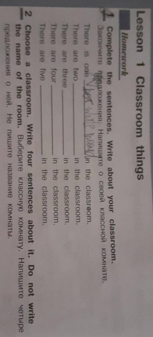 1.Закончите предложение напишите о своей классной комнате 2.напишите 4 предложений о классной комнат