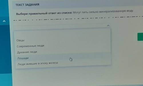 Выбери правильный ответ из списка могут быть сильную минеральную воду​