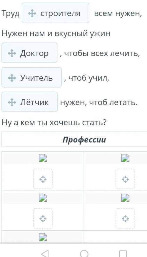 Найди названия профессий в стихотворении и вставь их в таблицу, таким образом ты соотнесешь название